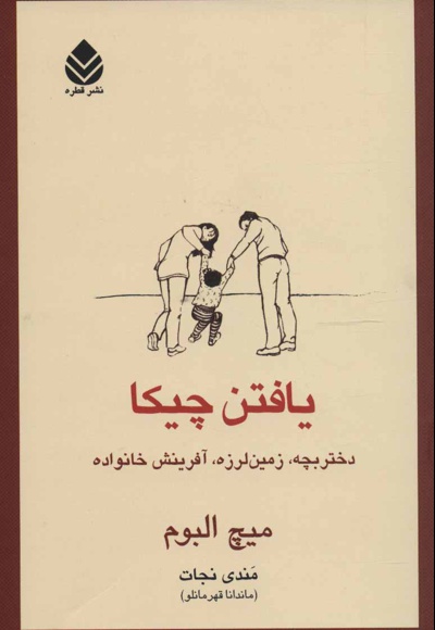 یافتن چیکا